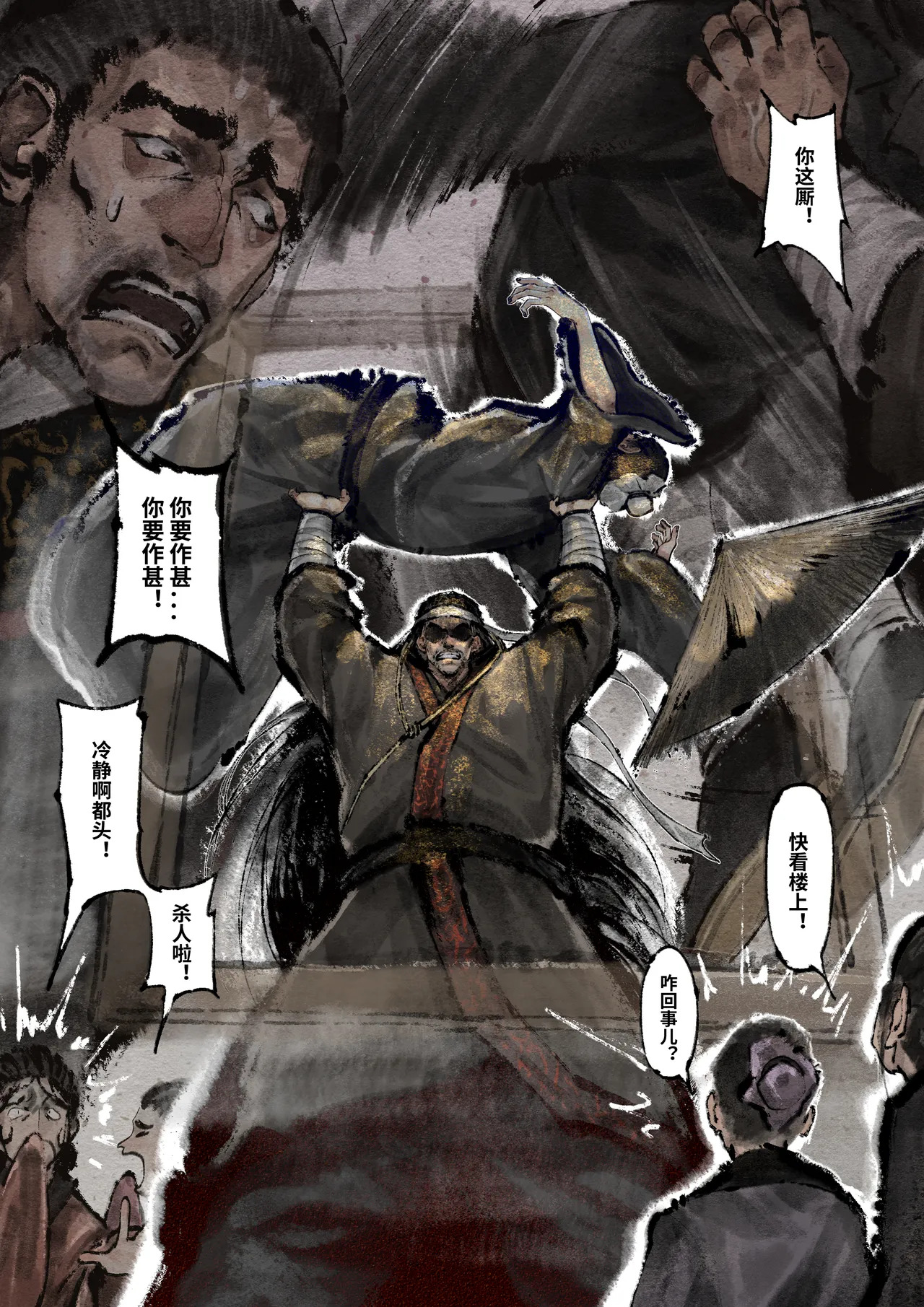 「金瓶梅」Part2 - Page 98