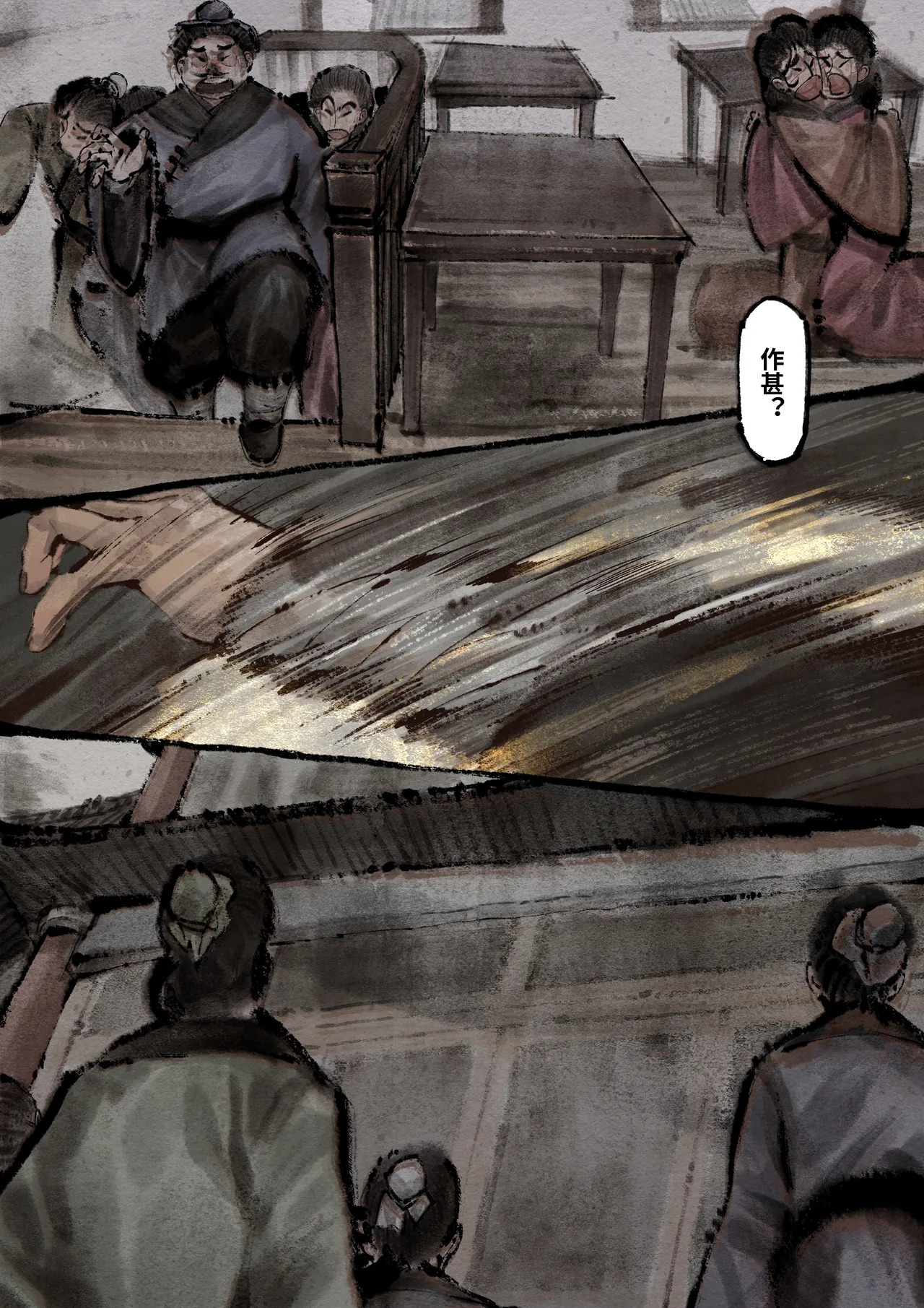 「金瓶梅」Part2 - Page 99