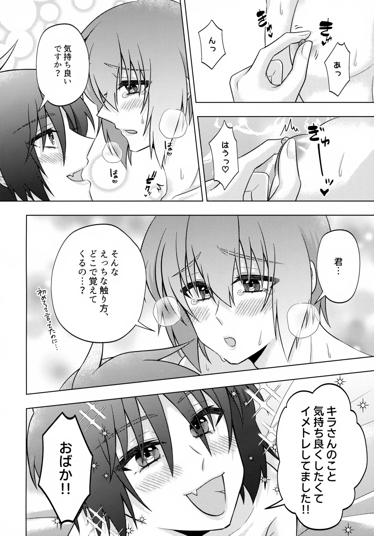 (Shin Kirarity Seigan 2025) [KOKA II (Kamie Kouri)] Hatsukoi Honeymoon (Gundam Seed) - Page 15