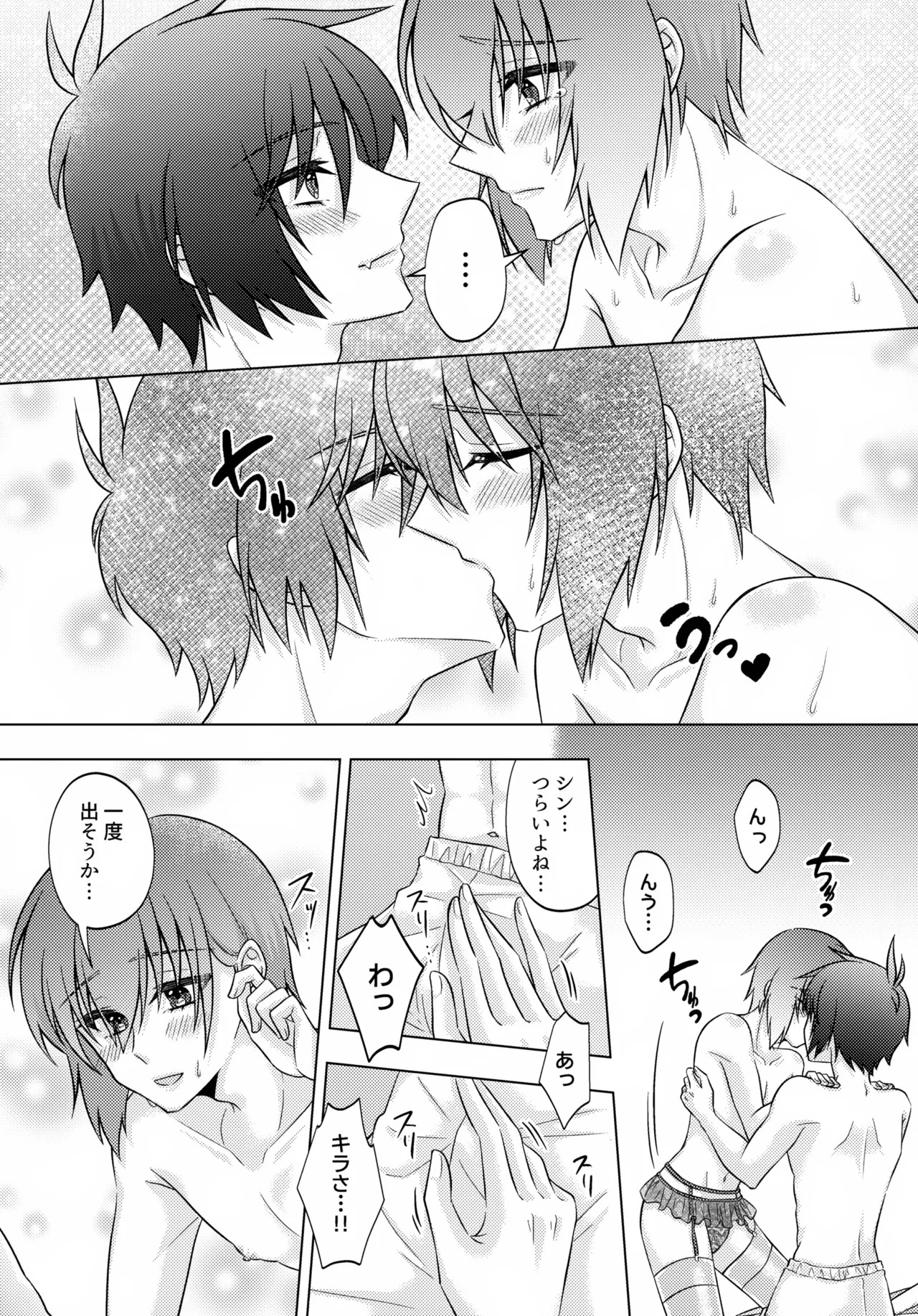 (Shin Kirarity Seigan 2025) [KOKA II (Kamie Kouri)] Hatsukoi Honeymoon (Gundam Seed) - Page 16