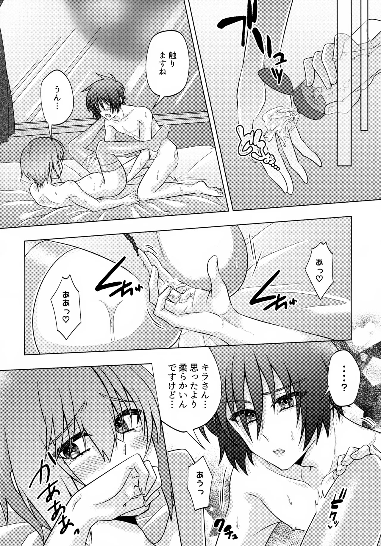 (Shin Kirarity Seigan 2025) [KOKA II (Kamie Kouri)] Hatsukoi Honeymoon (Gundam Seed) - Page 23