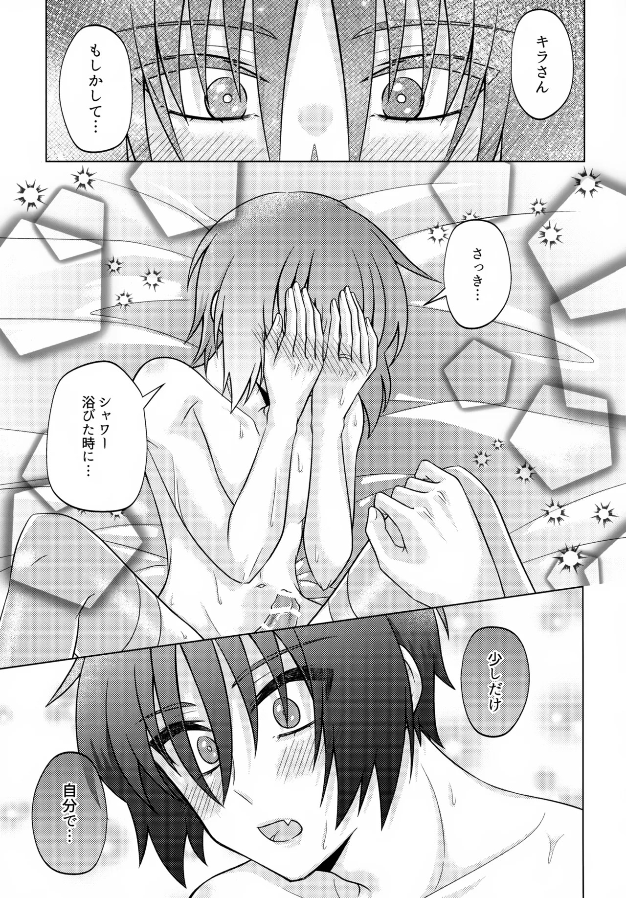 (Shin Kirarity Seigan 2025) [KOKA II (Kamie Kouri)] Hatsukoi Honeymoon (Gundam Seed) - Page 24