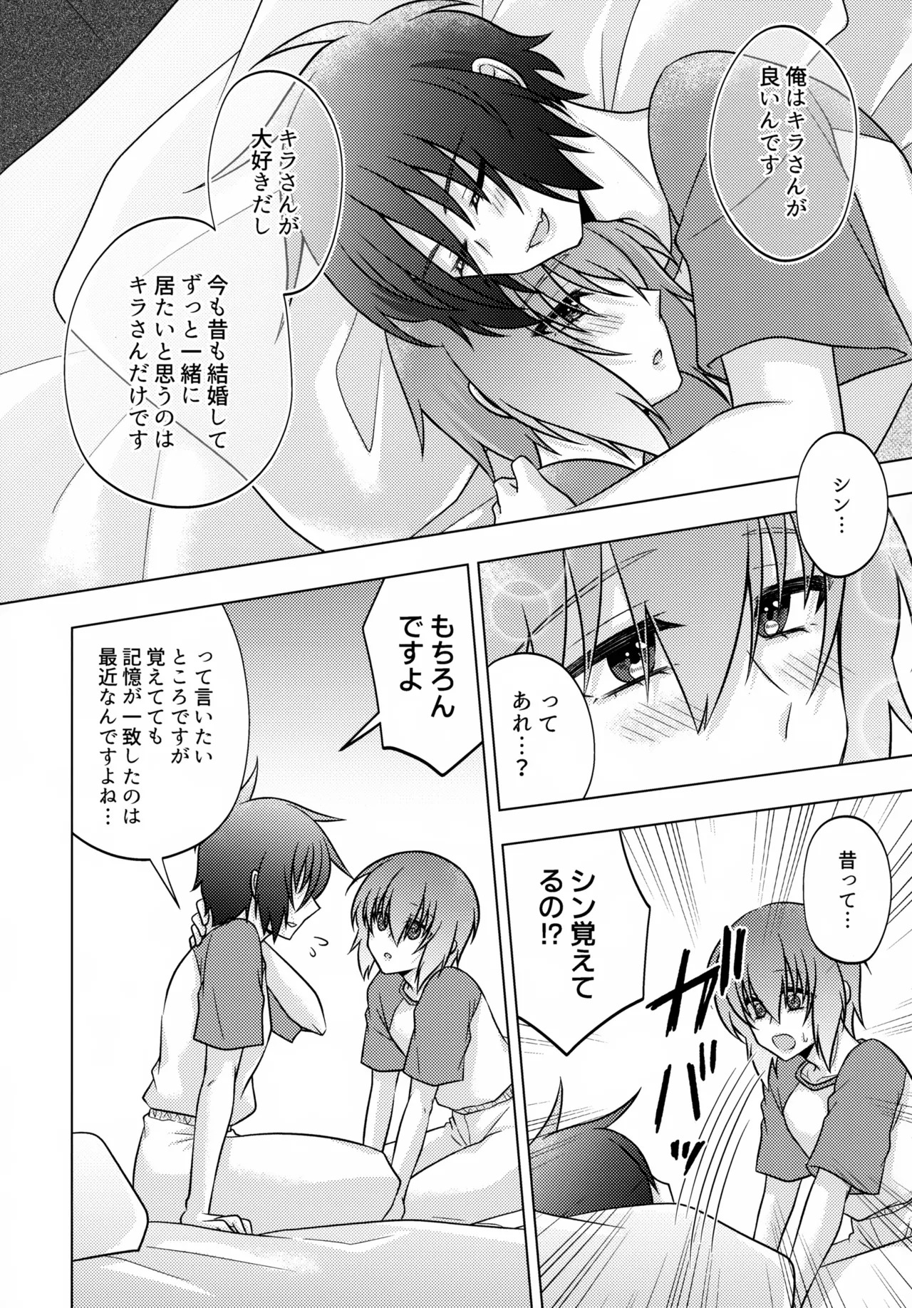 (Shin Kirarity Seigan 2025) [KOKA II (Kamie Kouri)] Hatsukoi Honeymoon (Gundam Seed) - Page 42