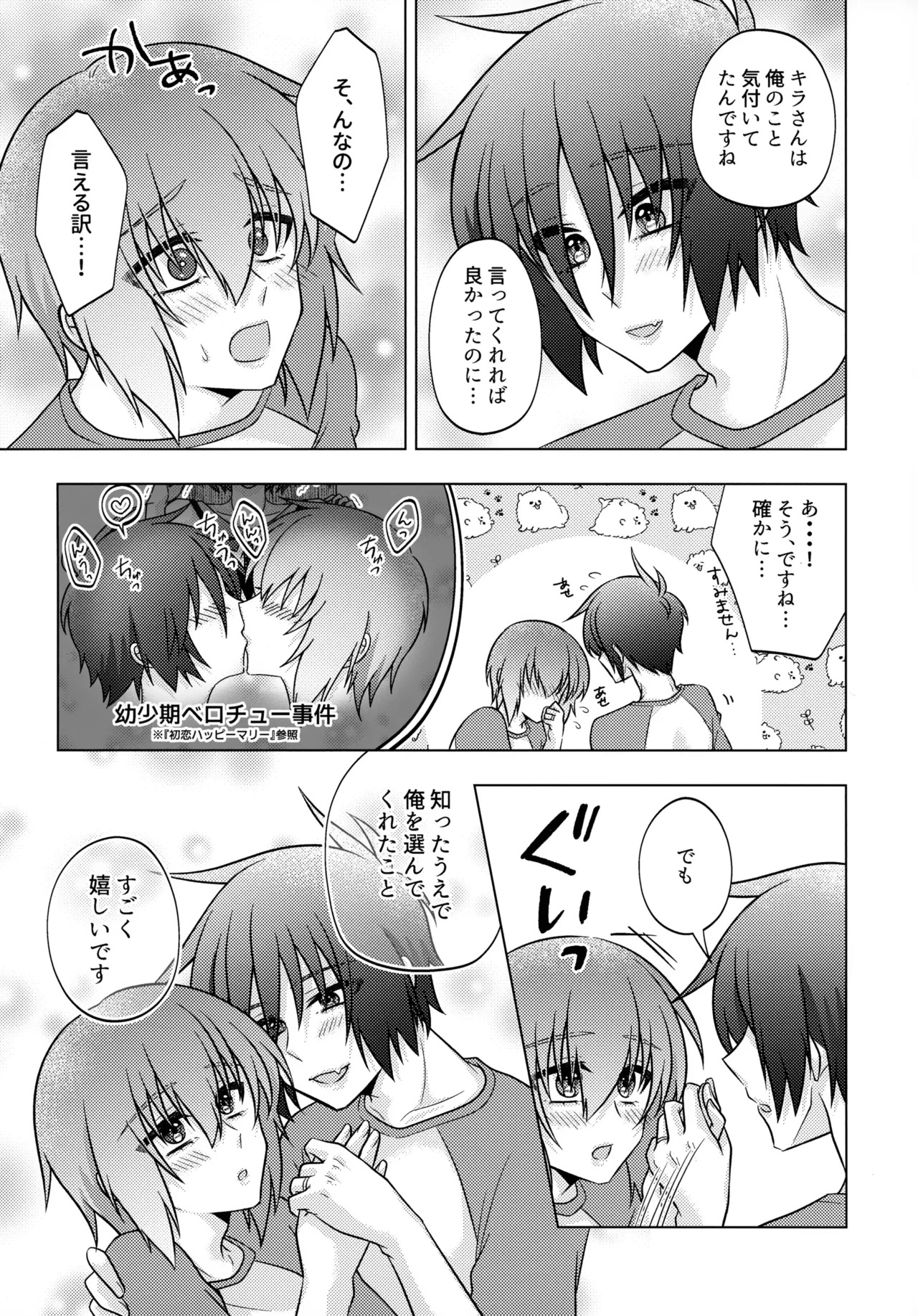 (Shin Kirarity Seigan 2025) [KOKA II (Kamie Kouri)] Hatsukoi Honeymoon (Gundam Seed) - Page 43