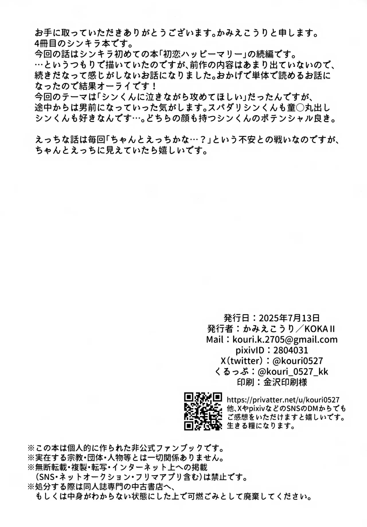 (Shin Kirarity Seigan 2025) [KOKA II (Kamie Kouri)] Hatsukoi Honeymoon (Gundam Seed) - Page 45