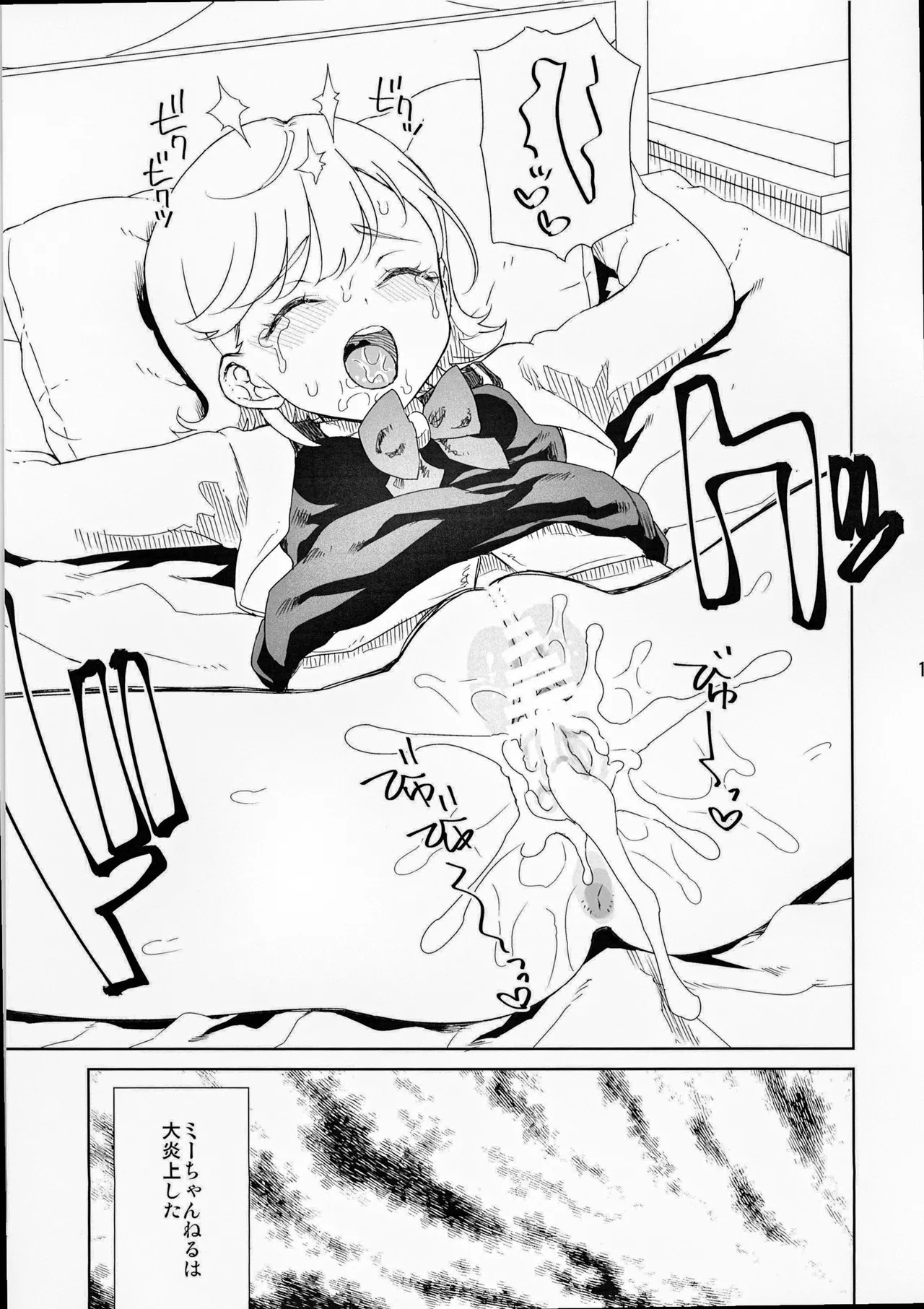 [Vagina Dentata (Hirota Masatane)] Mitsuki-chan to Raburabu - Page 16