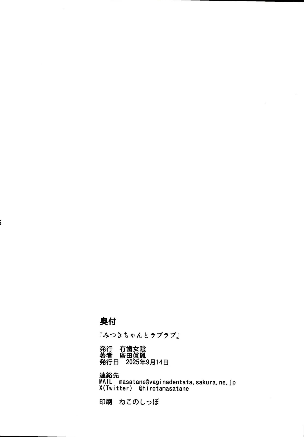 [Vagina Dentata (Hirota Masatane)] Mitsuki-chan to Raburabu - Page 17