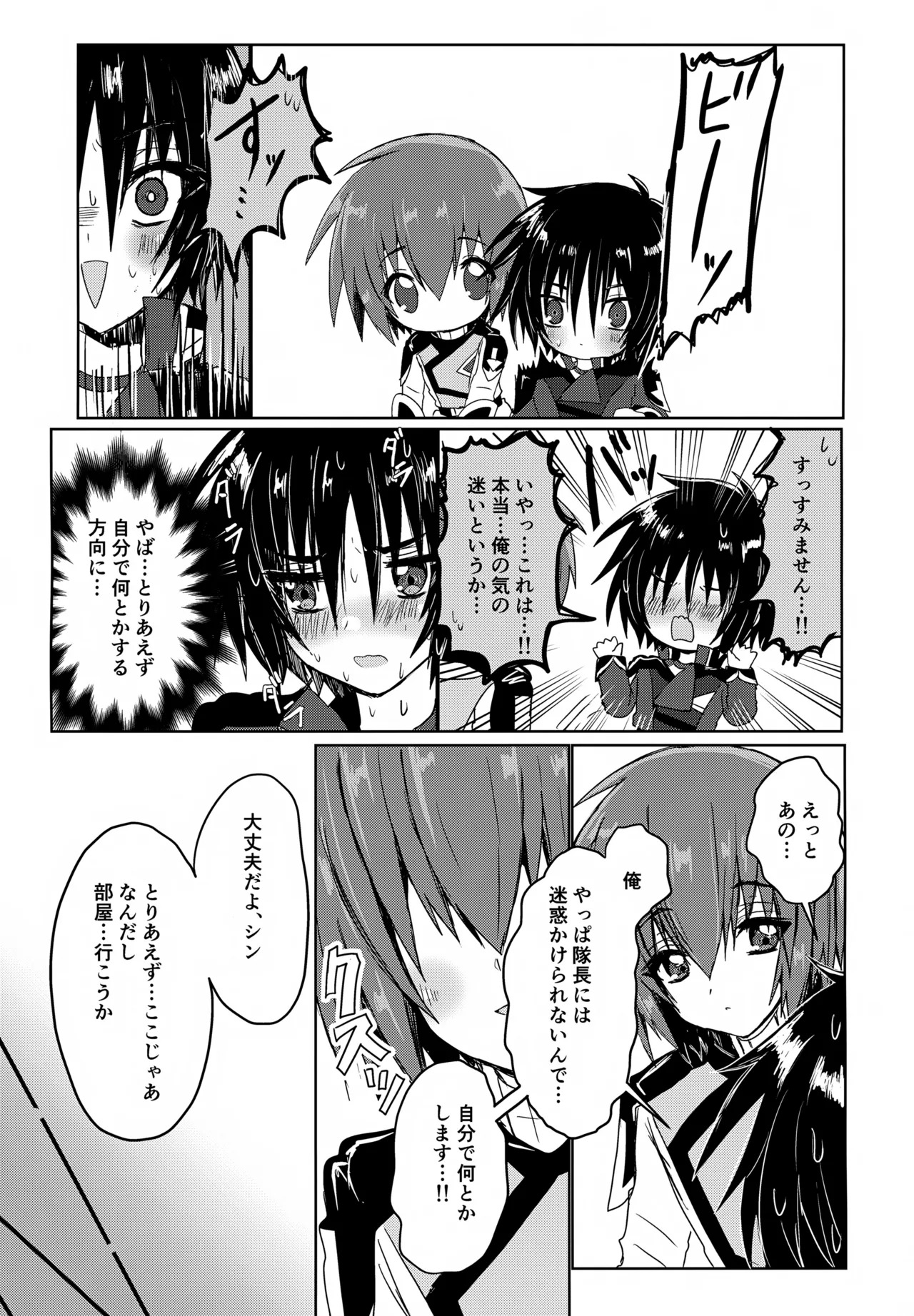 (GERMINATED 2) [Manjuu Futon. (Nji.)] C.O.M.P.S. cleanmonth (Gundam SEED FREEDOM) - Page 10