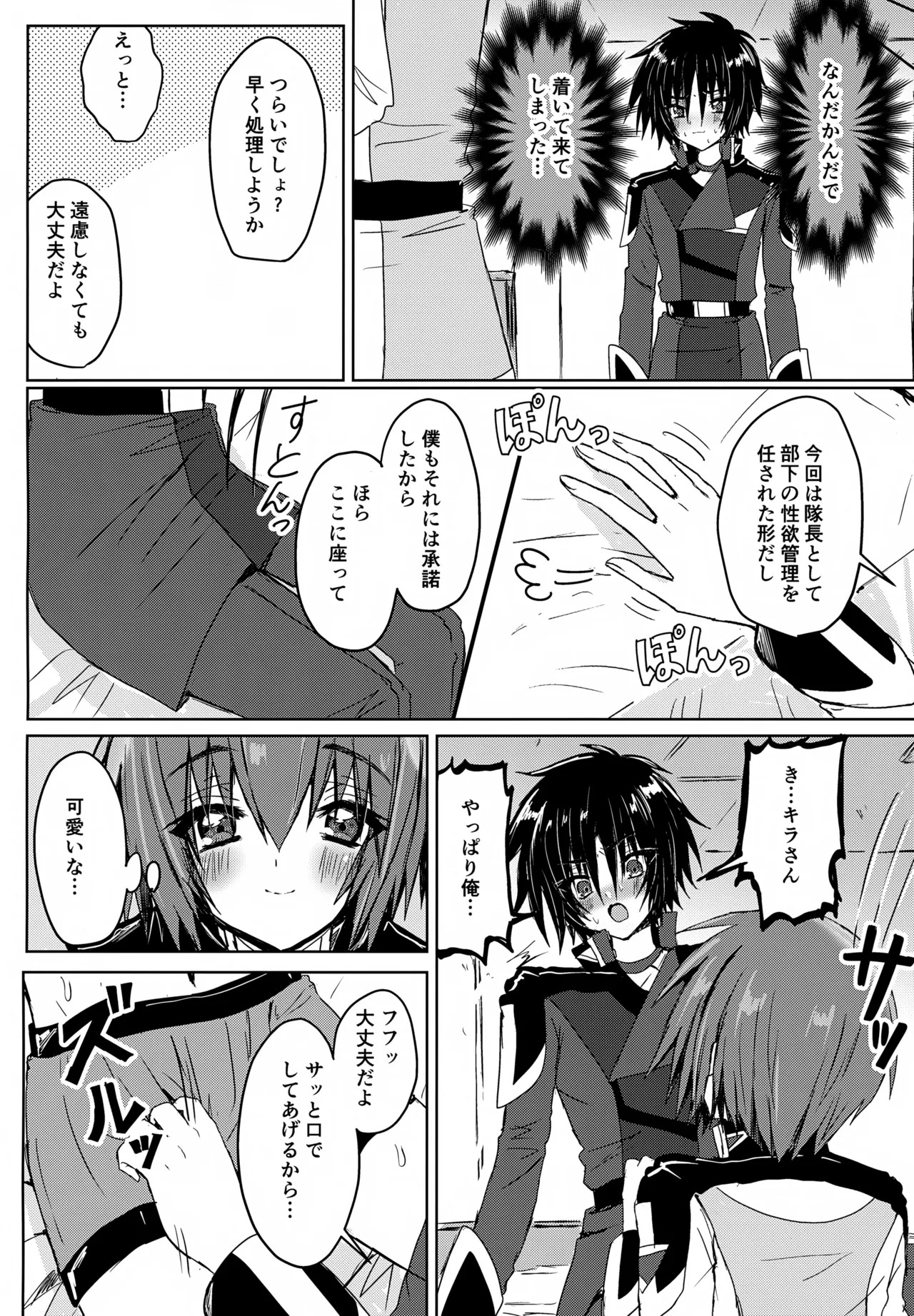 (GERMINATED 2) [Manjuu Futon. (Nji.)] C.O.M.P.S. cleanmonth (Gundam SEED FREEDOM) - Page 11