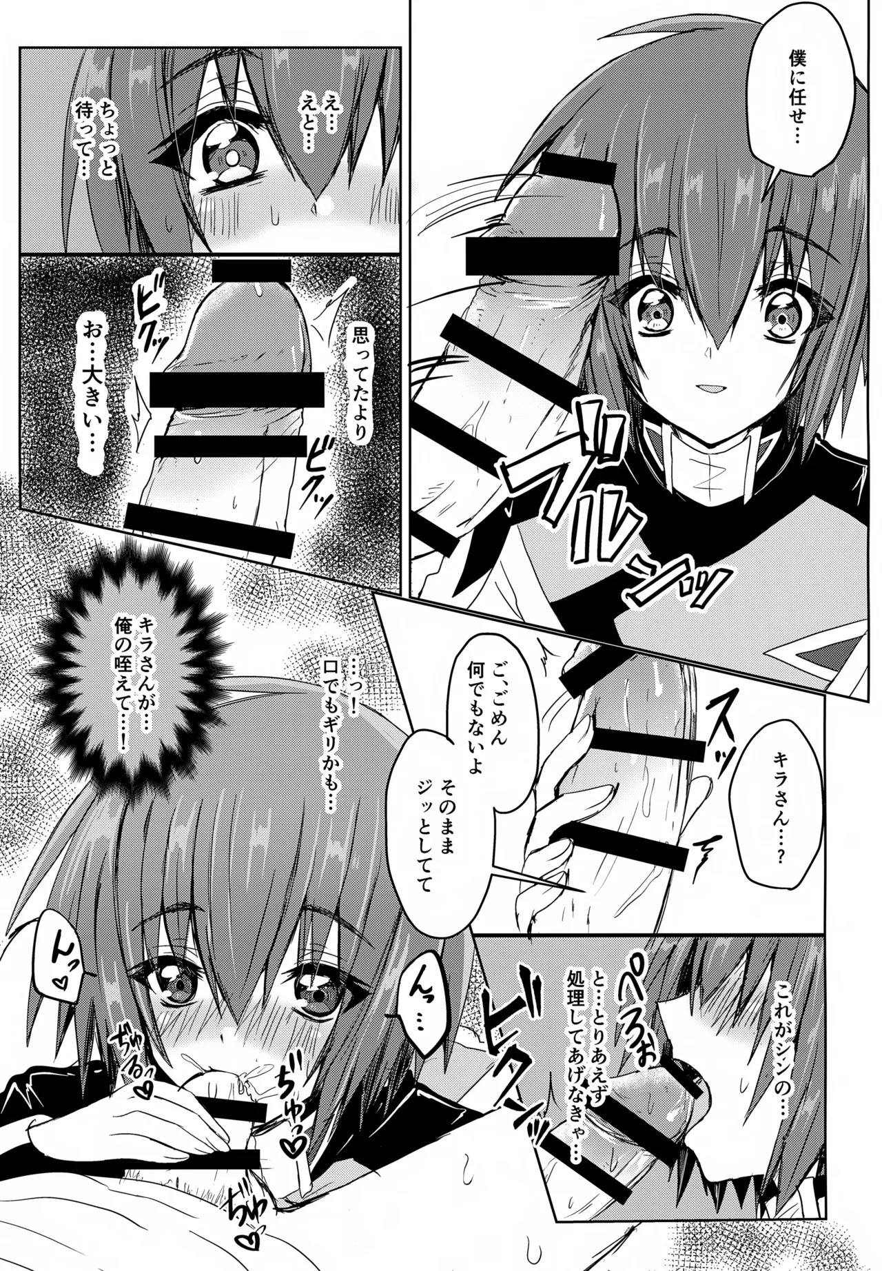 (GERMINATED 2) [Manjuu Futon. (Nji.)] C.O.M.P.S. cleanmonth (Gundam SEED FREEDOM) - Page 12