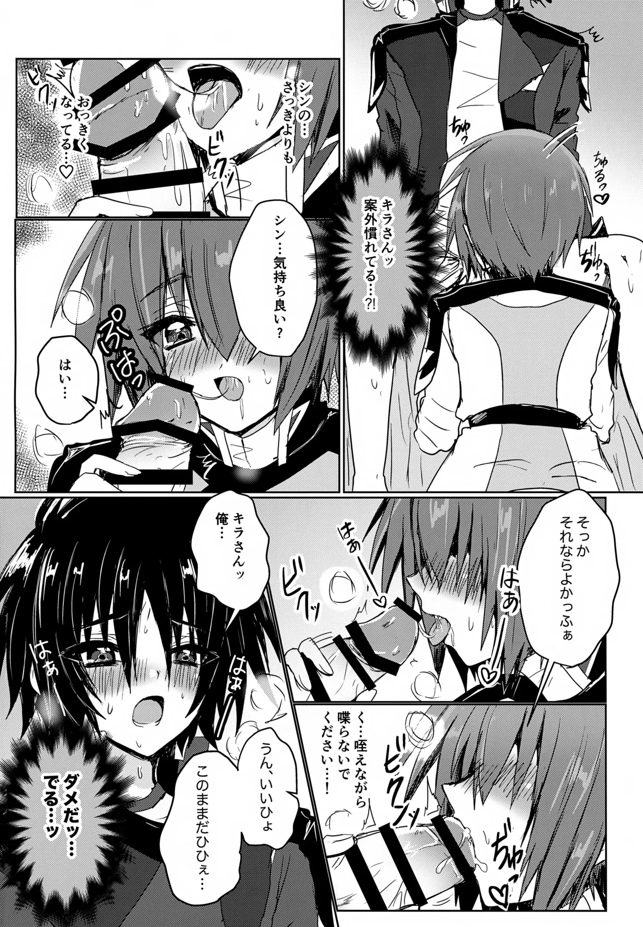 (GERMINATED 2) [Manjuu Futon. (Nji.)] C.O.M.P.S. cleanmonth (Gundam SEED FREEDOM) - Page 13