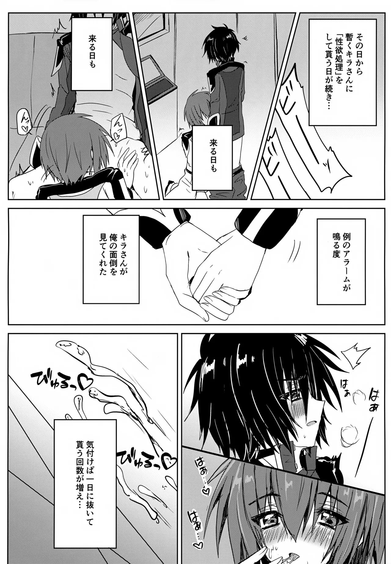(GERMINATED 2) [Manjuu Futon. (Nji.)] C.O.M.P.S. cleanmonth (Gundam SEED FREEDOM) - Page 15