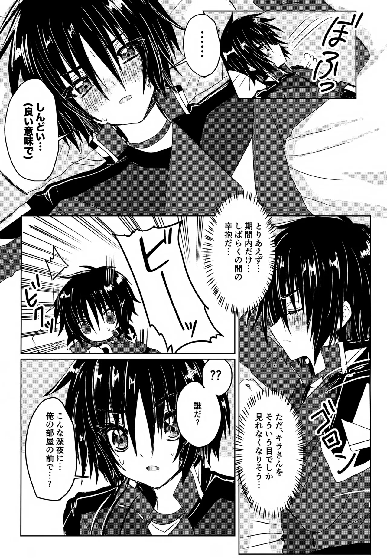 (GERMINATED 2) [Manjuu Futon. (Nji.)] C.O.M.P.S. cleanmonth (Gundam SEED FREEDOM) - Page 16
