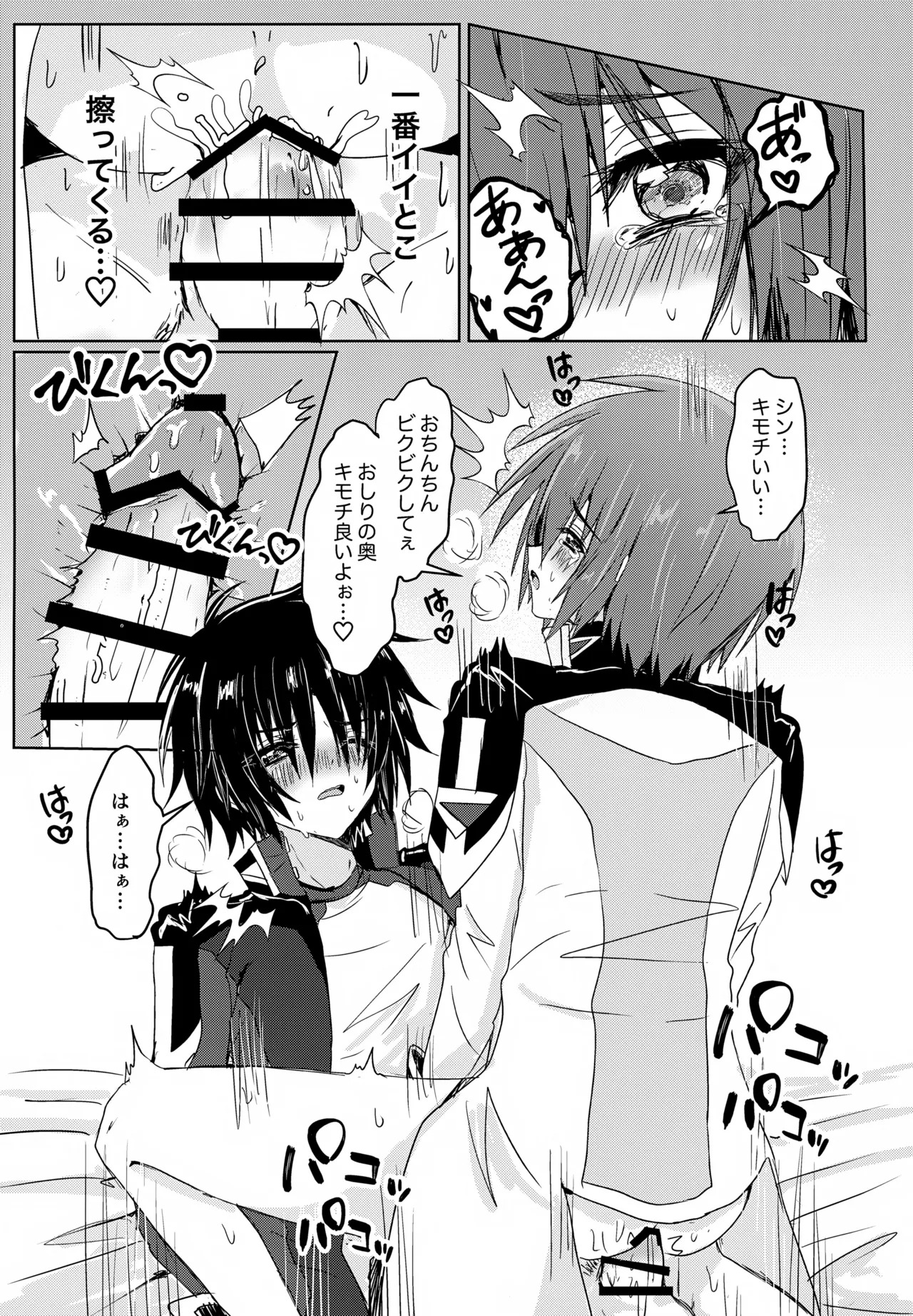 (GERMINATED 2) [Manjuu Futon. (Nji.)] C.O.M.P.S. cleanmonth (Gundam SEED FREEDOM) - Page 24