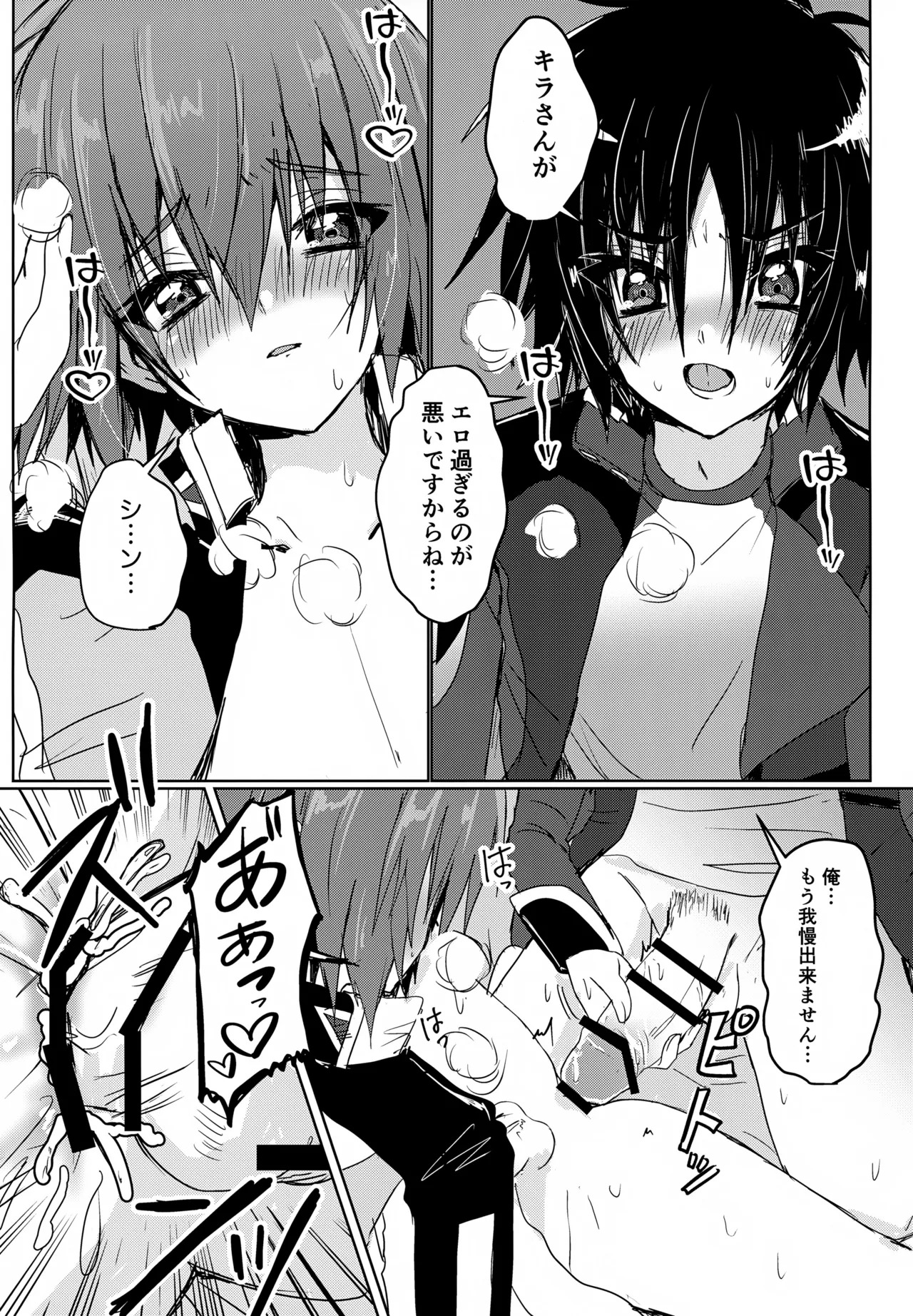 (GERMINATED 2) [Manjuu Futon. (Nji.)] C.O.M.P.S. cleanmonth (Gundam SEED FREEDOM) - Page 26