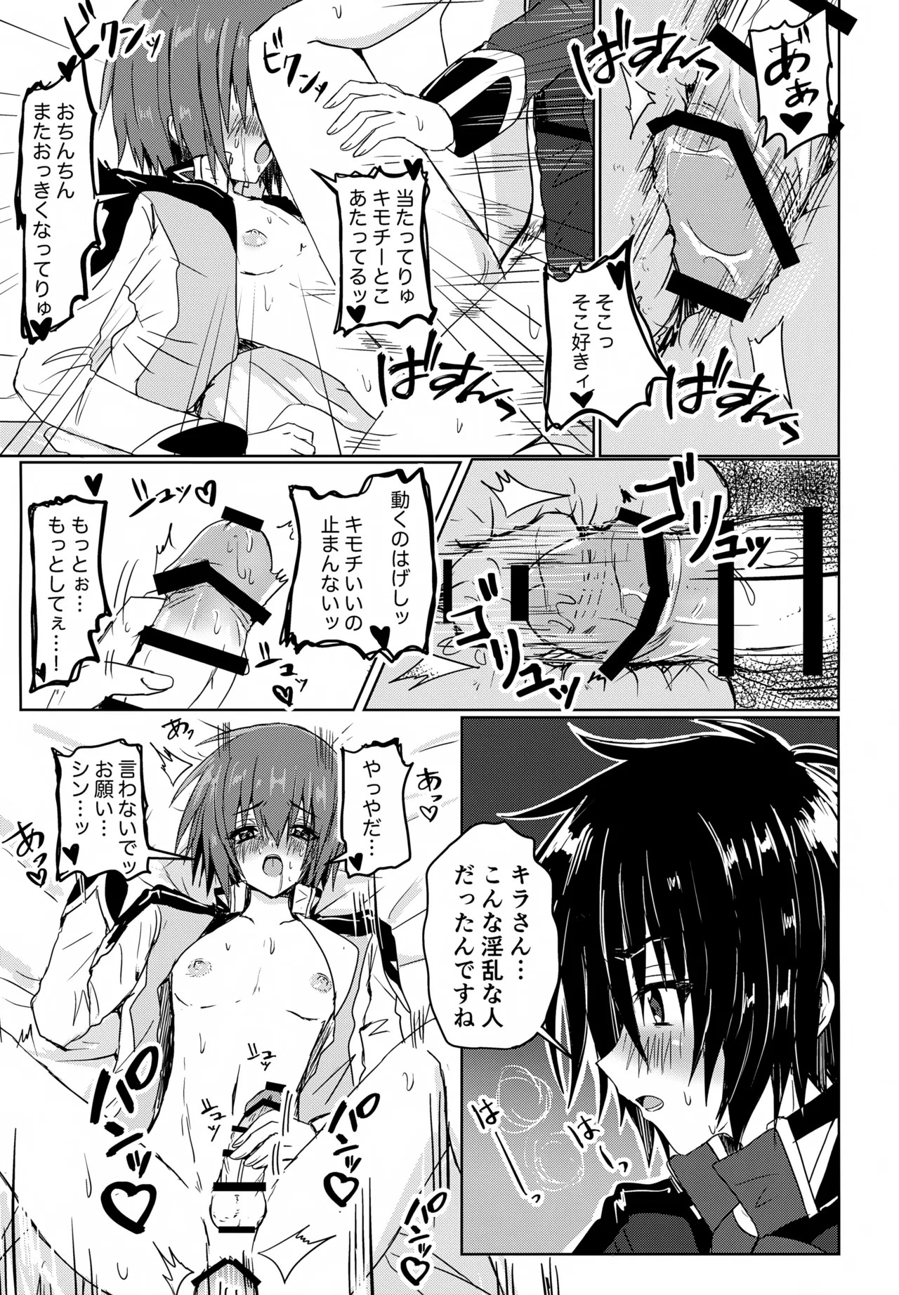 (GERMINATED 2) [Manjuu Futon. (Nji.)] C.O.M.P.S. cleanmonth (Gundam SEED FREEDOM) - Page 28