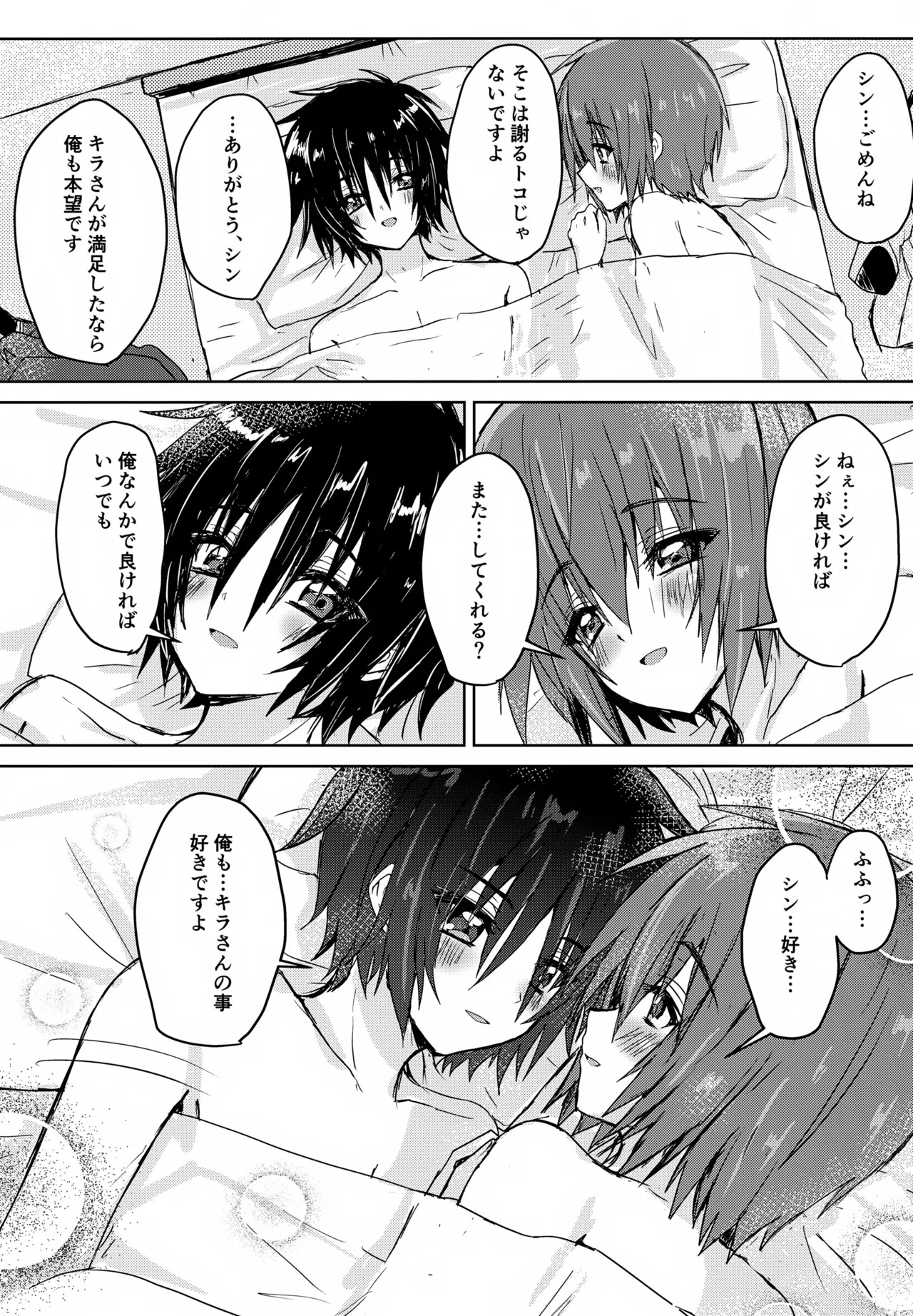 (GERMINATED 2) [Manjuu Futon. (Nji.)] C.O.M.P.S. cleanmonth (Gundam SEED FREEDOM) - Page 31