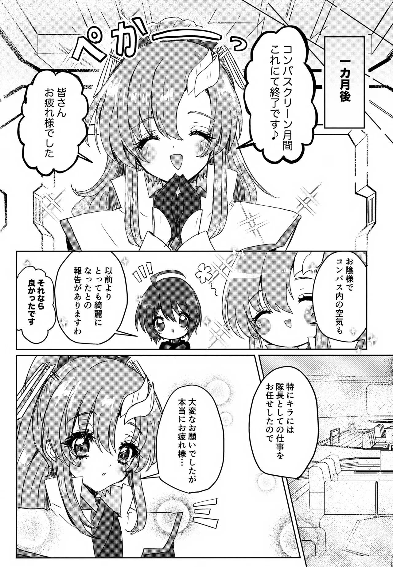 (GERMINATED 2) [Manjuu Futon. (Nji.)] C.O.M.P.S. cleanmonth (Gundam SEED FREEDOM) - Page 32