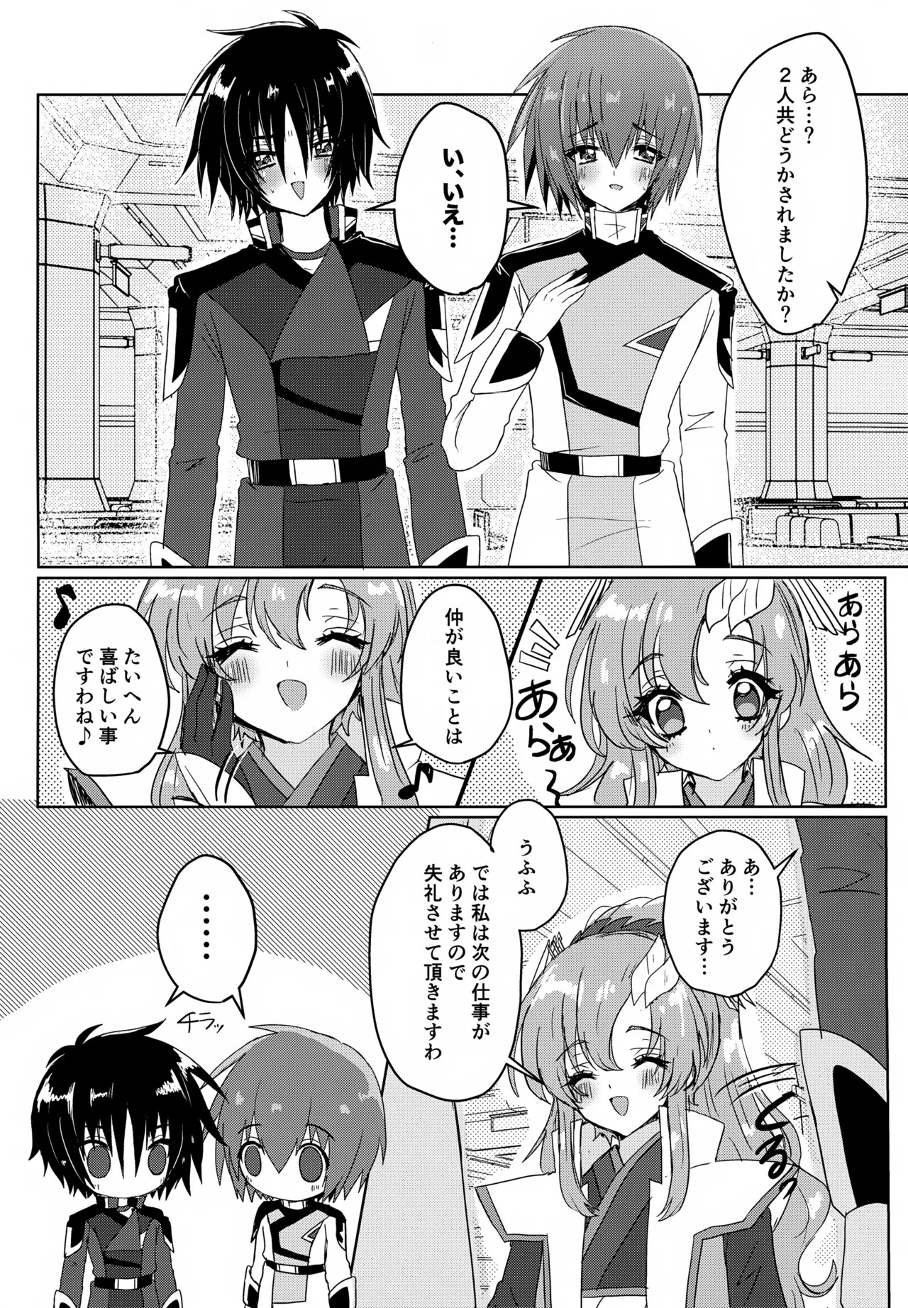(GERMINATED 2) [Manjuu Futon. (Nji.)] C.O.M.P.S. cleanmonth (Gundam SEED FREEDOM) - Page 33