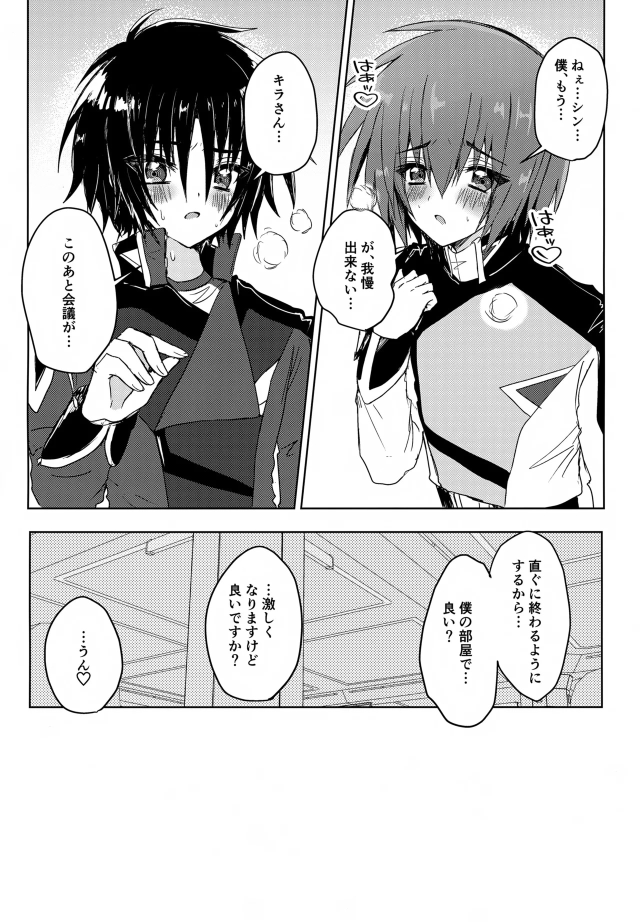(GERMINATED 2) [Manjuu Futon. (Nji.)] C.O.M.P.S. cleanmonth (Gundam SEED FREEDOM) - Page 34