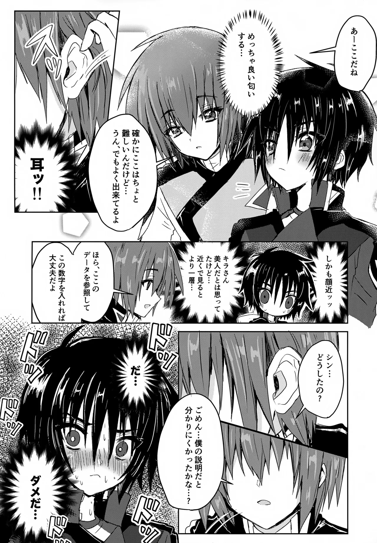 (GERMINATED 2) [Manjuu Futon. (Nji.)] C.O.M.P.S. cleanmonth (Gundam SEED FREEDOM) - Page 9