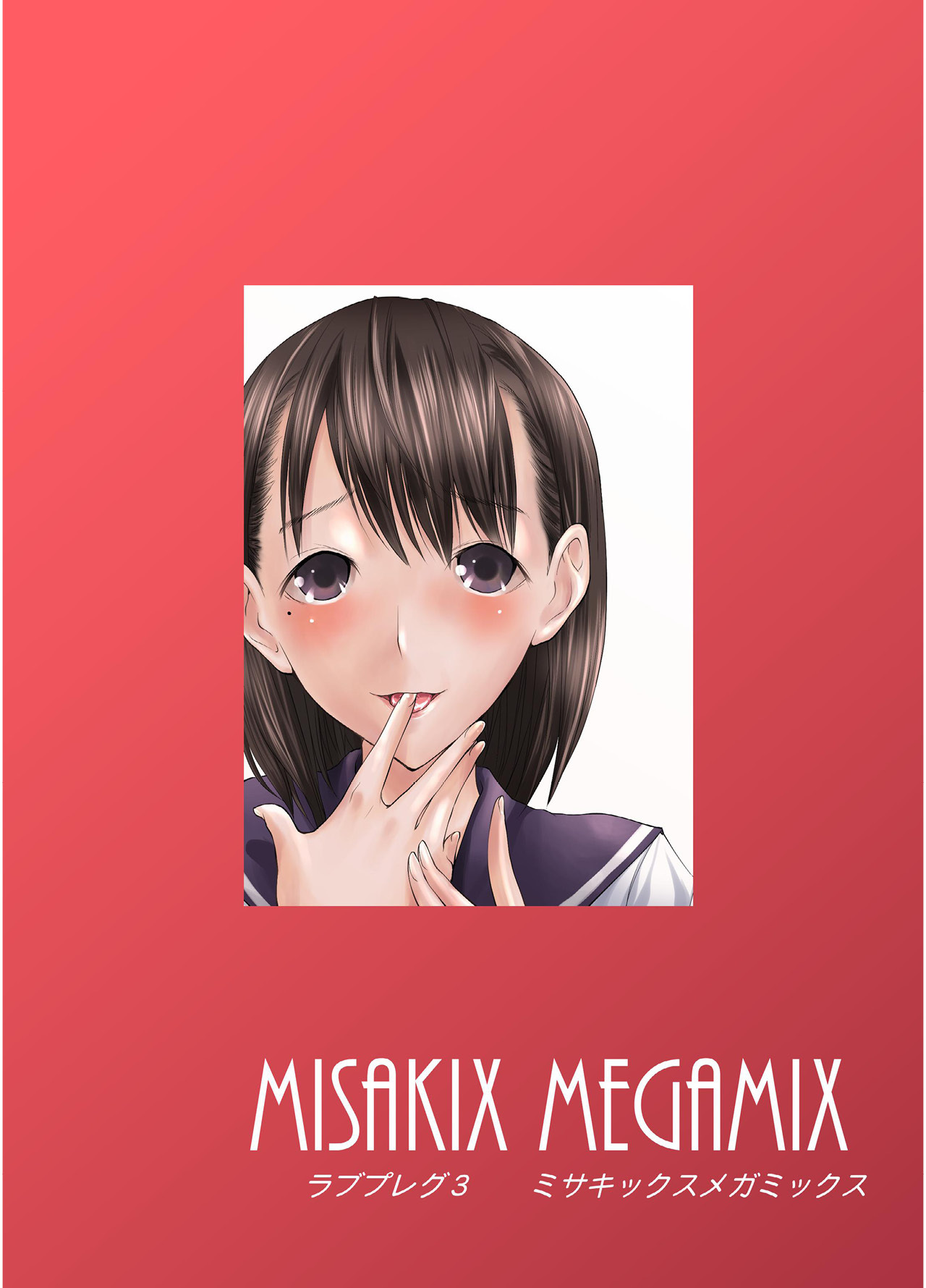 [MISAKIX MEGAMIX (Misakitou)] LOVEPREG 3 (Love Plus) [Digital] - Page 42