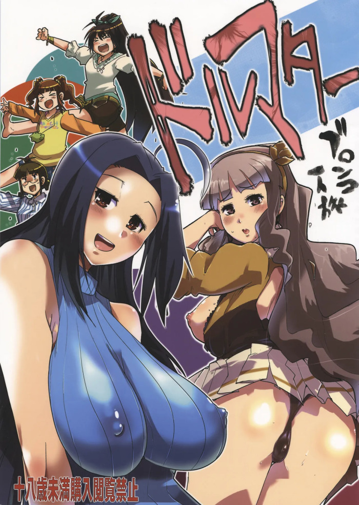 (C76) [Bronco Hitoritabi (Uchi-Uchi Keyaki)] Dollmata (THE IDOLM@STER) [English] (Pangean)