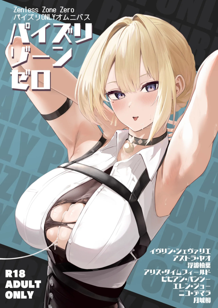 Paizuri Zone Zero (Zenless Zone Zero) [English] [SDTLs] [Digital]