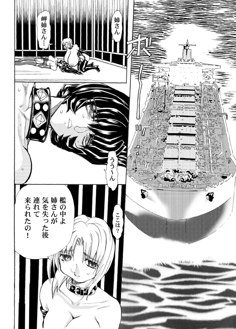 [MARO] Fukushuu Gaki Superior Edition [Digital] - Page 101