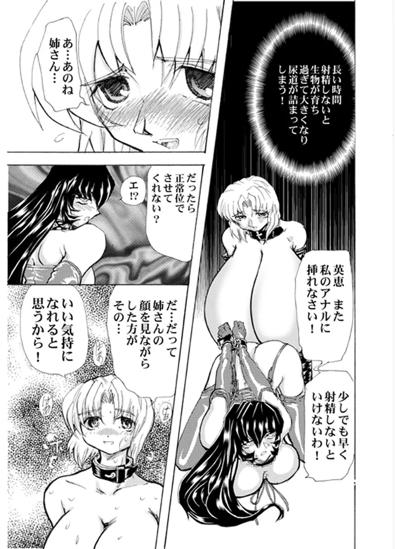 [MARO] Fukushuu Gaki Superior Edition [Digital] - Page 106