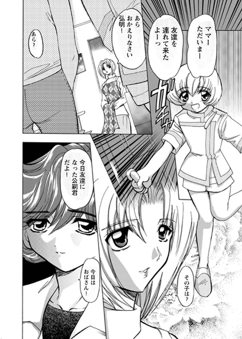 [MARO] Fukushuu Gaki Superior Edition [Digital] - Page 11