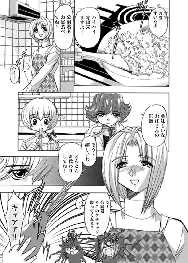 [MARO] Fukushuu Gaki Superior Edition [Digital] - Page 12
