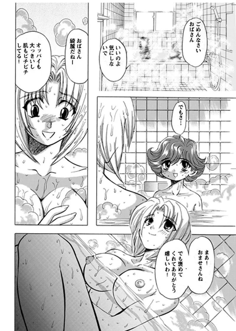 [MARO] Fukushuu Gaki Superior Edition [Digital] - Page 13