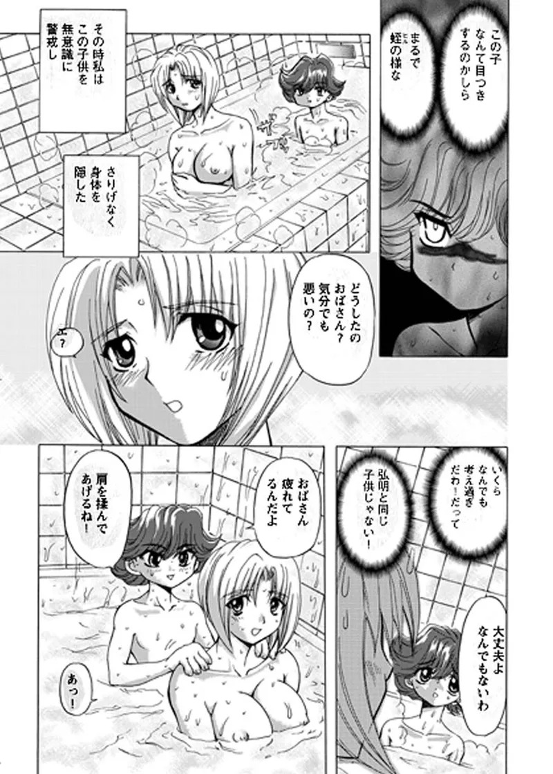 [MARO] Fukushuu Gaki Superior Edition [Digital] - Page 14