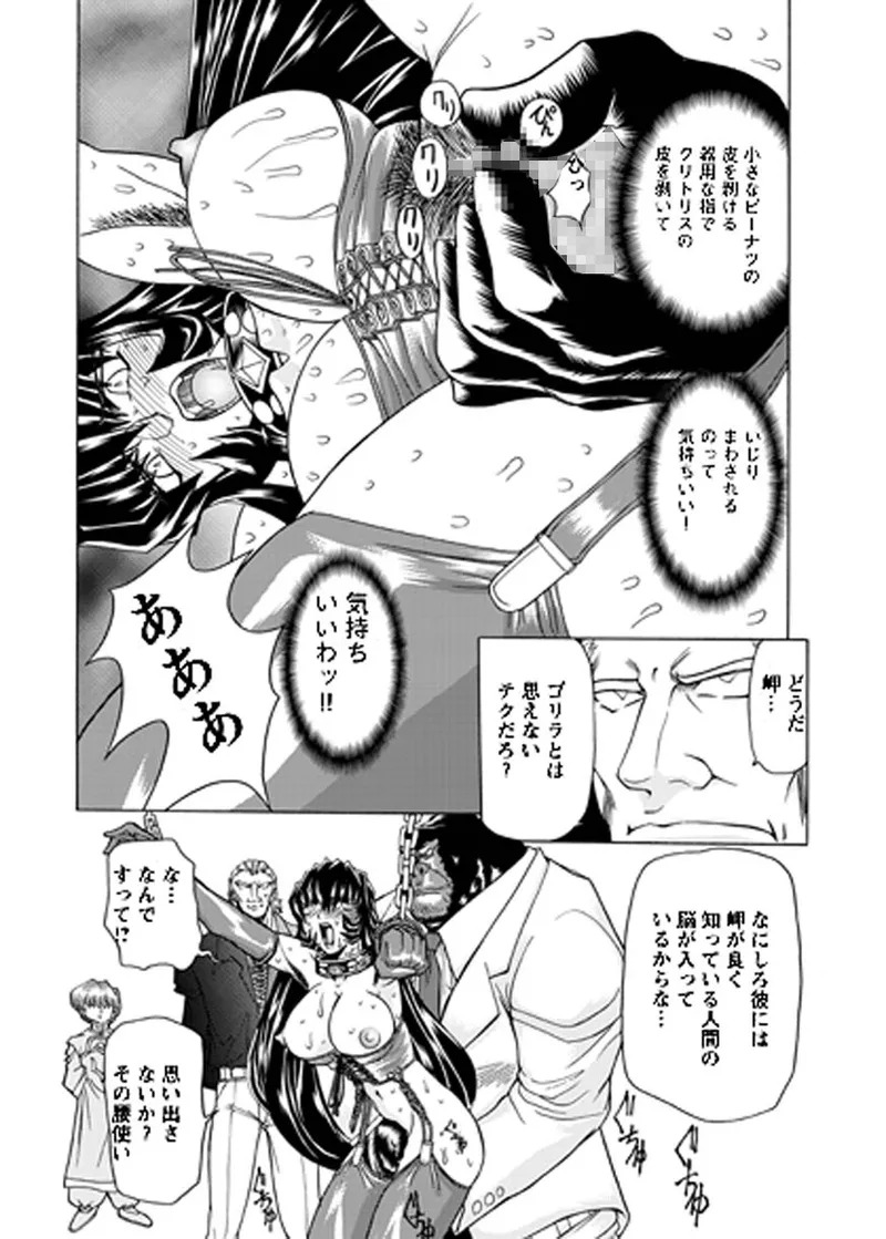 [MARO] Fukushuu Gaki Superior Edition [Digital] - Page 143