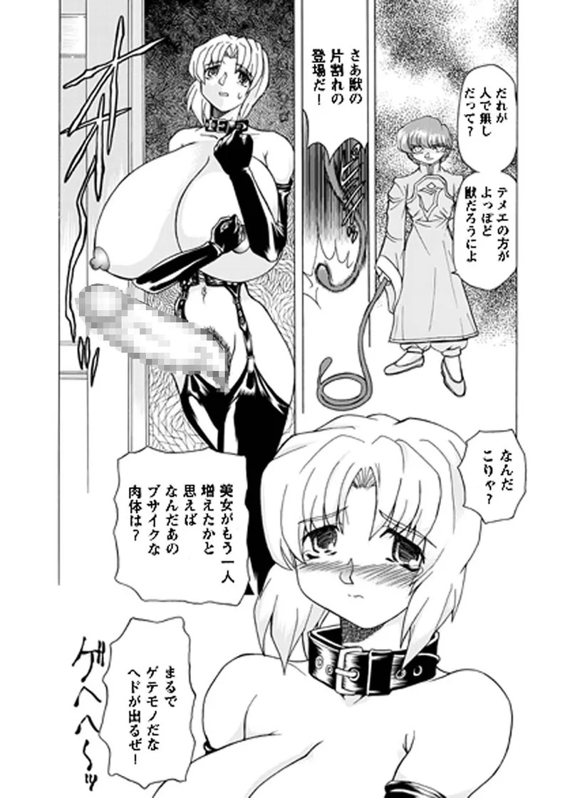[MARO] Fukushuu Gaki Superior Edition [Digital] - Page 145