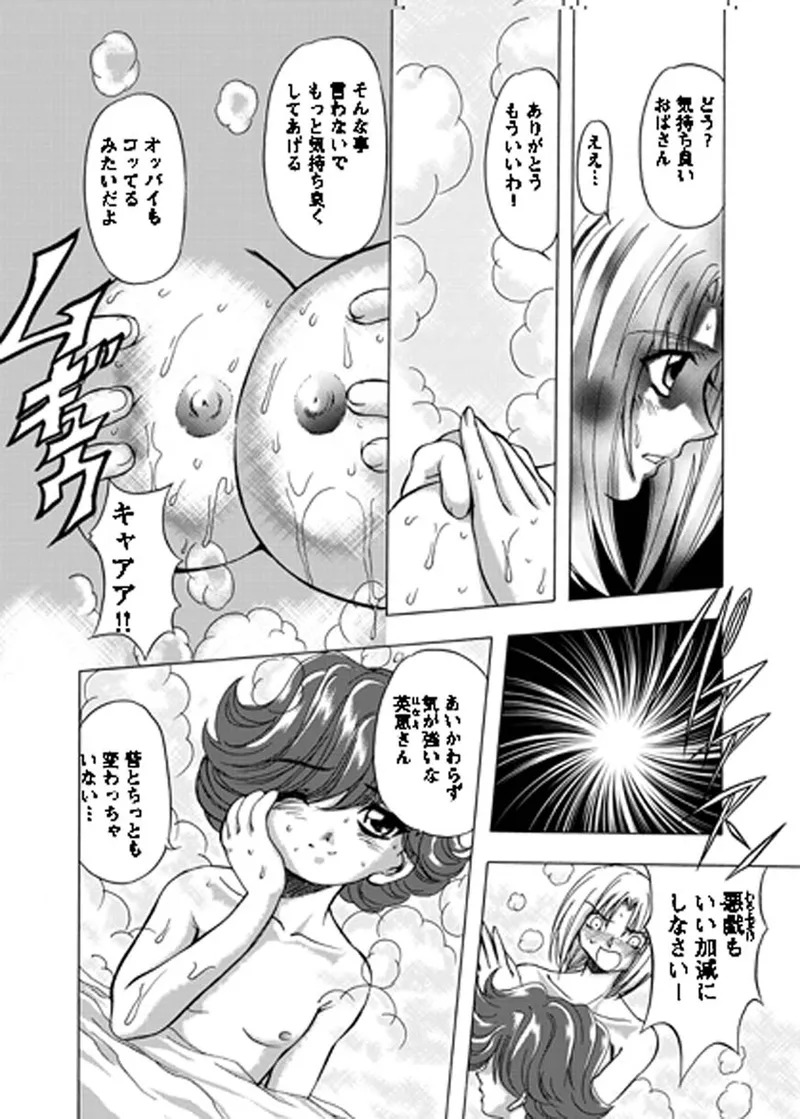 [MARO] Fukushuu Gaki Superior Edition [Digital] - Page 15