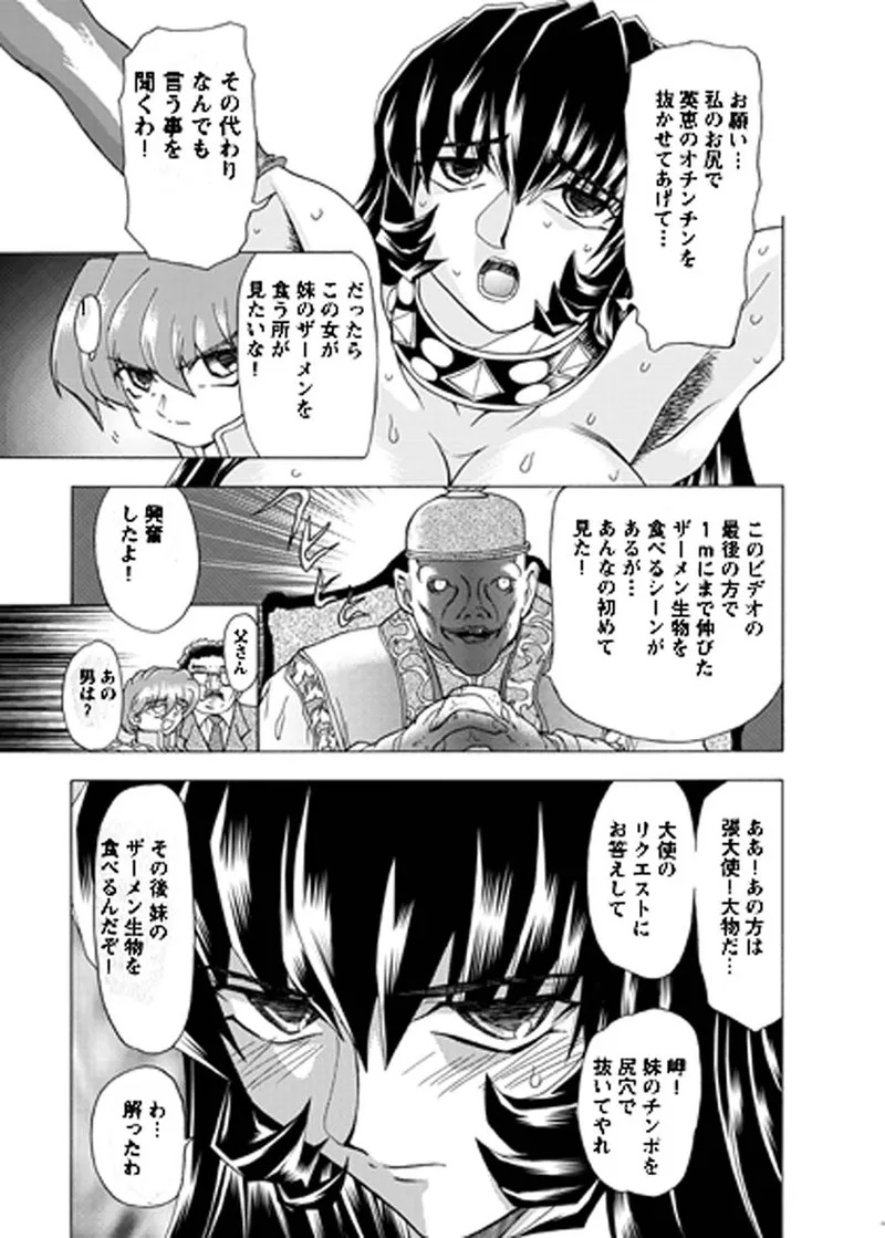[MARO] Fukushuu Gaki Superior Edition [Digital] - Page 150