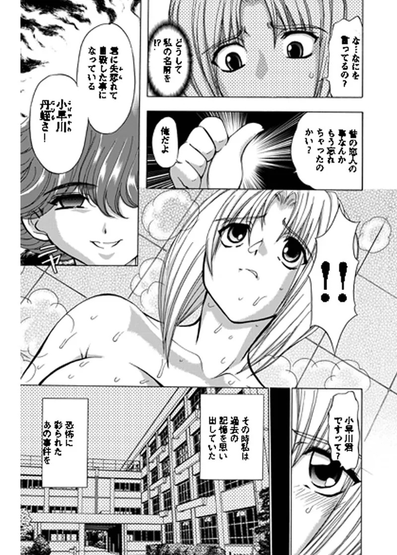 [MARO] Fukushuu Gaki Superior Edition [Digital] - Page 16