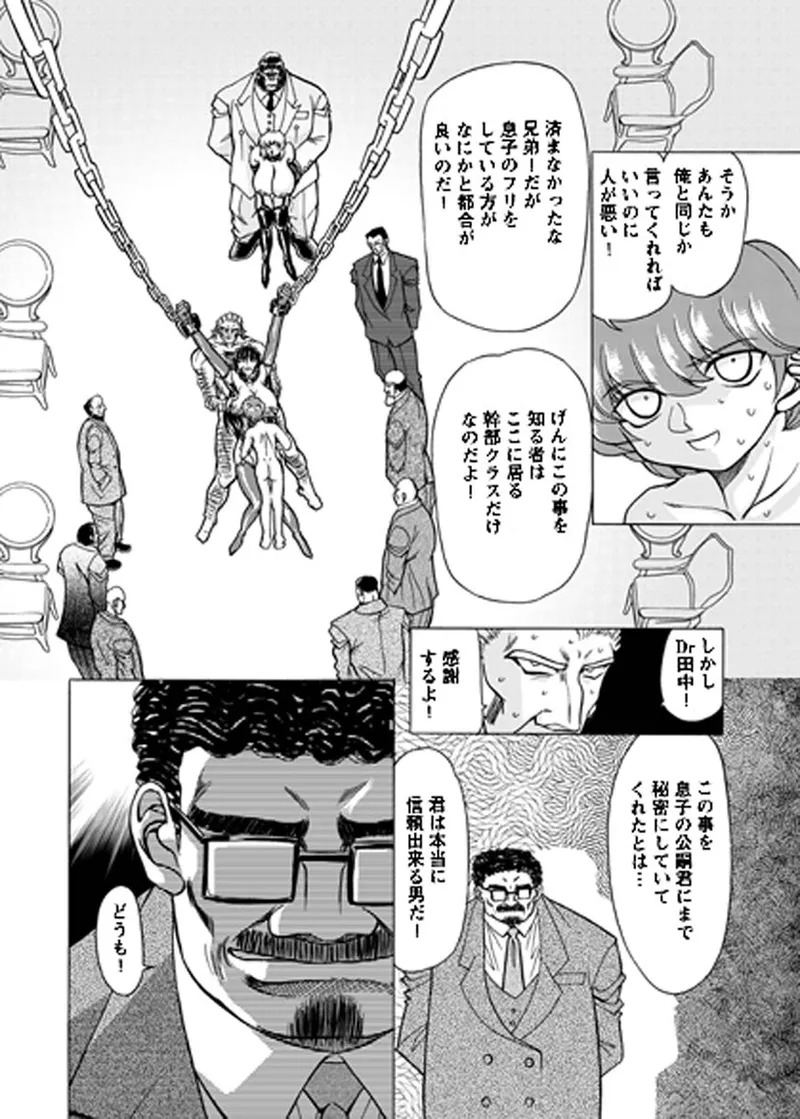 [MARO] Fukushuu Gaki Superior Edition [Digital] - Page 175