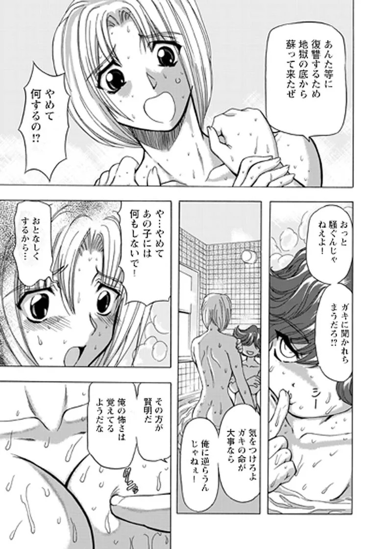 [MARO] Fukushuu Gaki Superior Edition [Digital] - Page 18