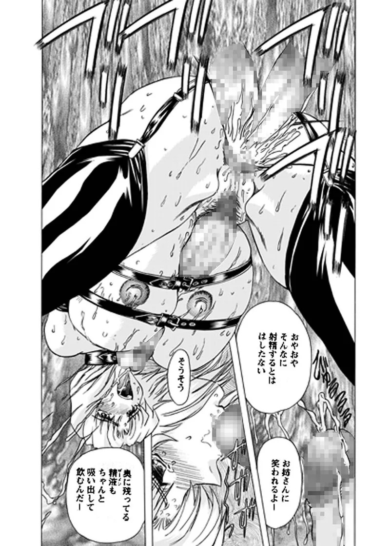 [MARO] Fukushuu Gaki Superior Edition [Digital] - Page 184