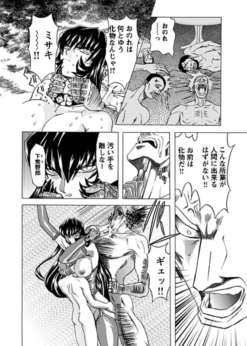 [MARO] Fukushuu Gaki Superior Edition [Digital] - Page 193