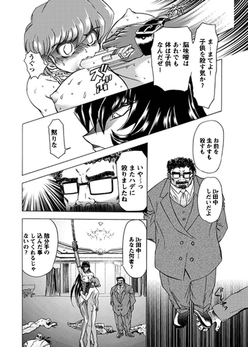 [MARO] Fukushuu Gaki Superior Edition [Digital] - Page 195