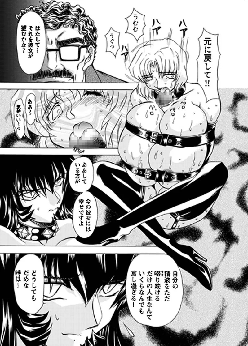 [MARO] Fukushuu Gaki Superior Edition [Digital] - Page 198