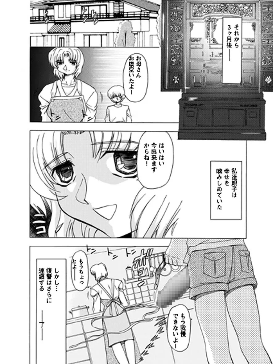 [MARO] Fukushuu Gaki Superior Edition [Digital] - Page 219