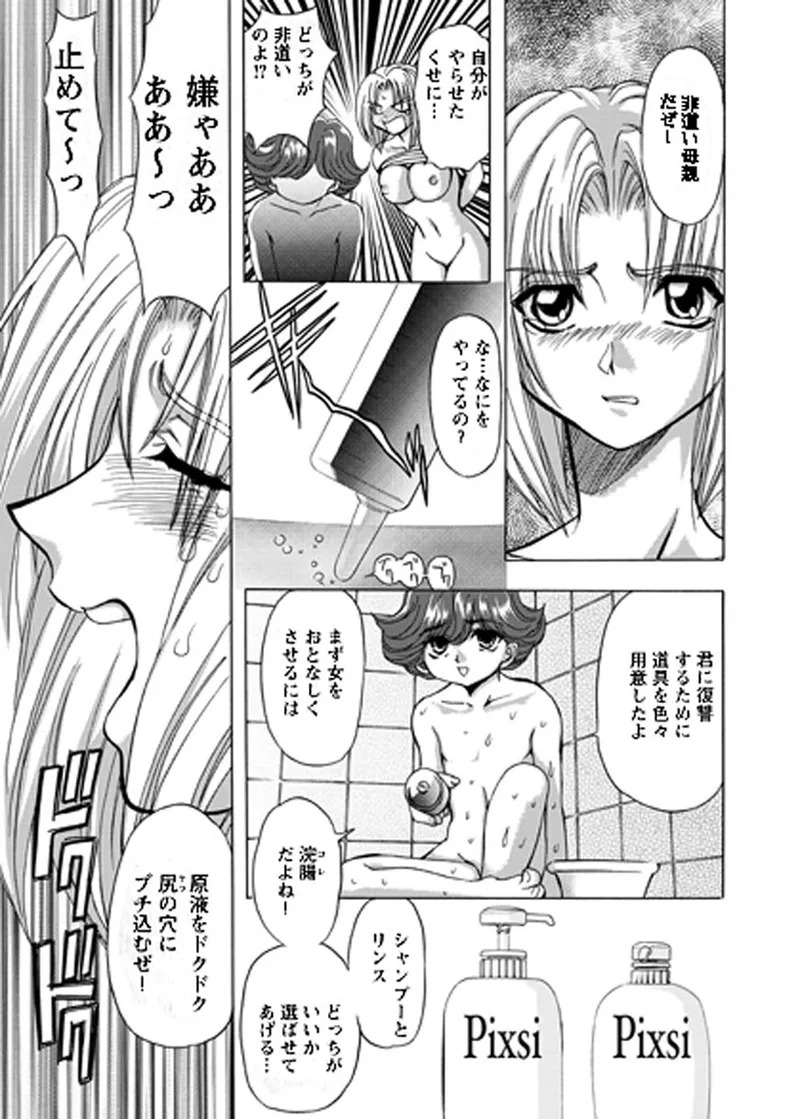 [MARO] Fukushuu Gaki Superior Edition [Digital] - Page 22