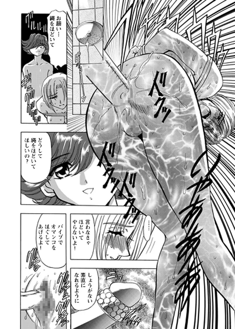 [MARO] Fukushuu Gaki Superior Edition [Digital] - Page 23