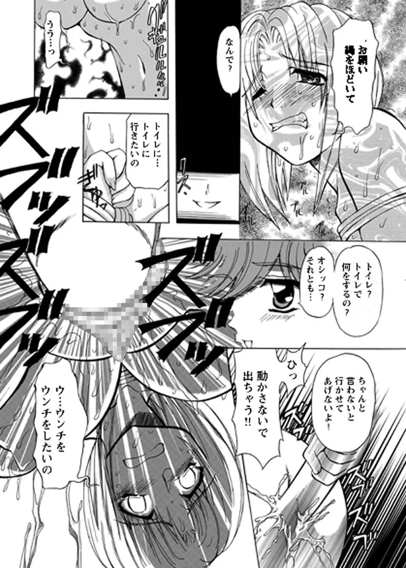 [MARO] Fukushuu Gaki Superior Edition [Digital] - Page 25