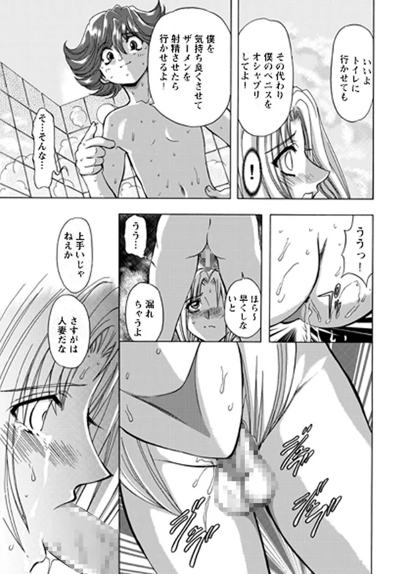 [MARO] Fukushuu Gaki Superior Edition [Digital] - Page 26